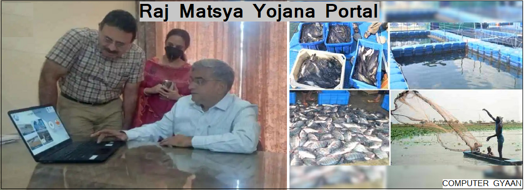 Raj Matsya Yojana Portal