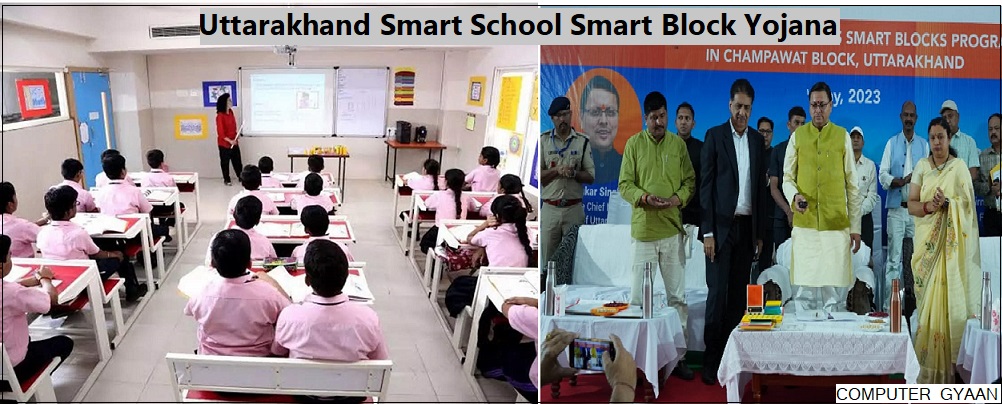 Smart School Smart Block Yojana 2024