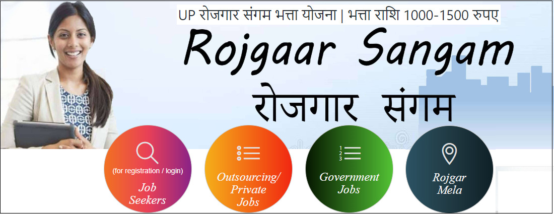 UP Rojgar Sangam Bhatta Yojana