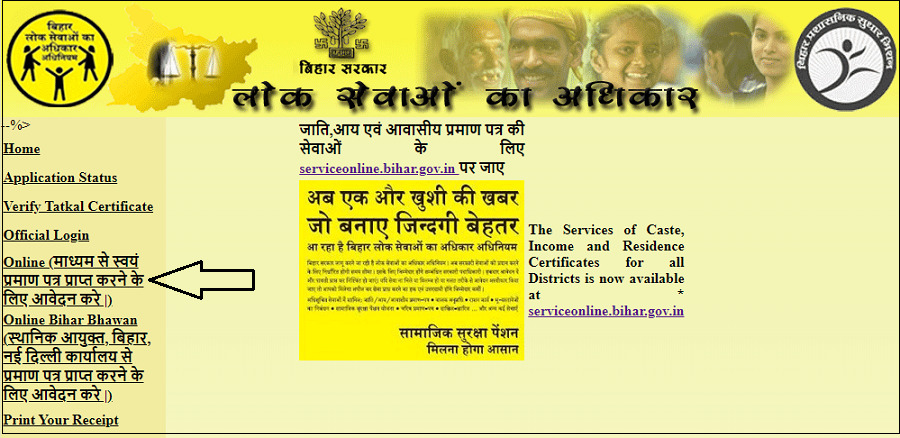 RTPS Bihar Service Plus